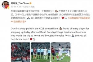 周定洋:在亚冠拿下我们第一个客场积分,为拼搏的小伙子自豪